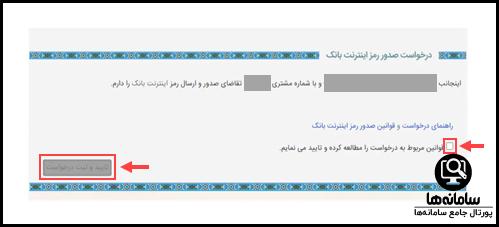 دریافت رمز کارت بانک رسالت